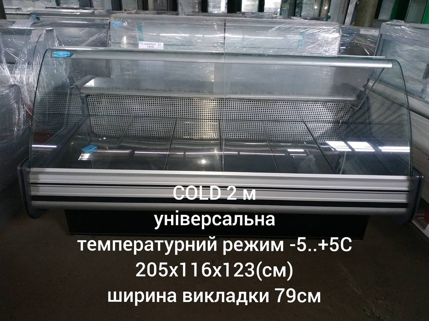 Вітрина холодильна COLD 2 м універсальна Вітрини холодильні б/в pro100holod.in.ua - Холодильне обладнання Вітрина холодильна COLD 2 м універсальна