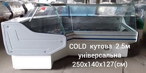 Вітрина холодильна COLD кутова 2.5 м Вітрини холодильні б/в pro100holod.in.ua - Холодильне обладнання Вітрина холодильна COLD кутова 2.5 м