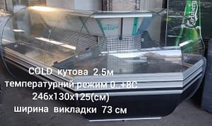 Вітрина холодильна COLD кутова 2.5 м Вітрини холодильні б/в pro100holod.in.ua - Холодильне обладнання Вітрина холодильна COLD кутова 2.5 м