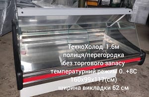 Вітрина холодильна ТехноХолод 1.6 м Вітрини холодильні б/в pro100holod.in.ua - Холодильне обладнання Вітрина холодильна ТехноХолод 1.6 м