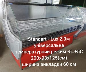 Вітрина холодильна Standart LUX 2.0 м