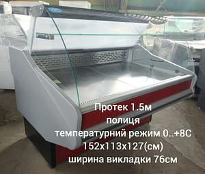 Вітрина холодильна Протек 1.5 м