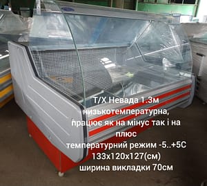 Вітрина холодильна Т/Х Невада 1.3 м Вітрини холодильні б/в pro100holod.in.ua - Холодильне обладнання Вітрина холодильна Т/Х Невада 1.3 м